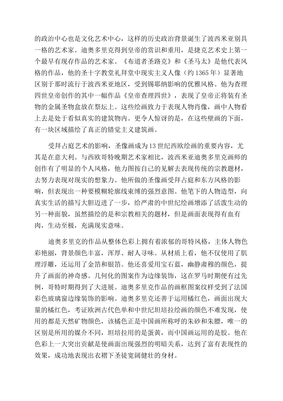 波西米亚中世纪绘画色彩与材质研究_第3页