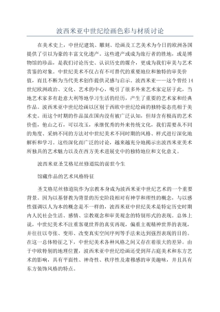 波西米亚中世纪绘画色彩与材质研究