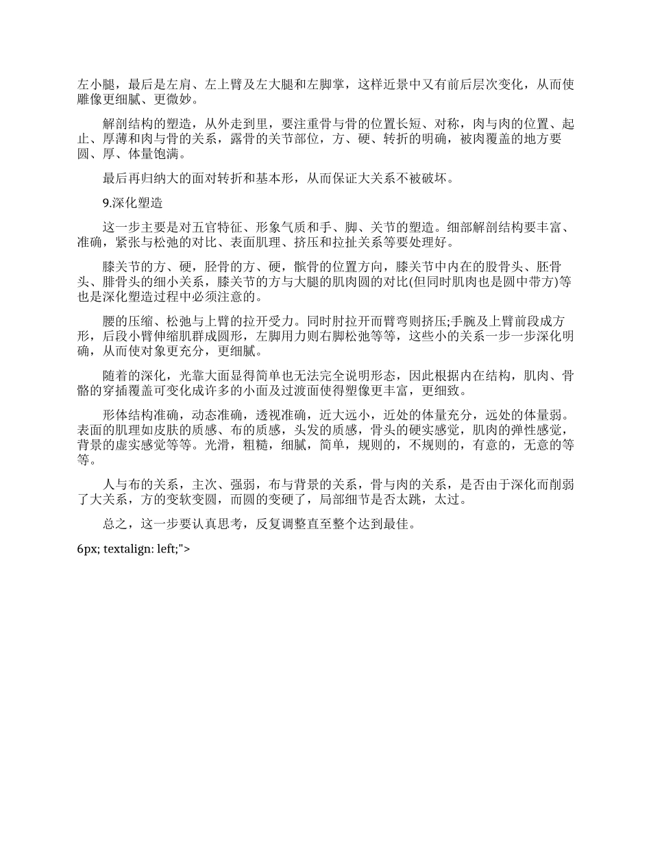 泥塑浮雕人体制作技法_第2页