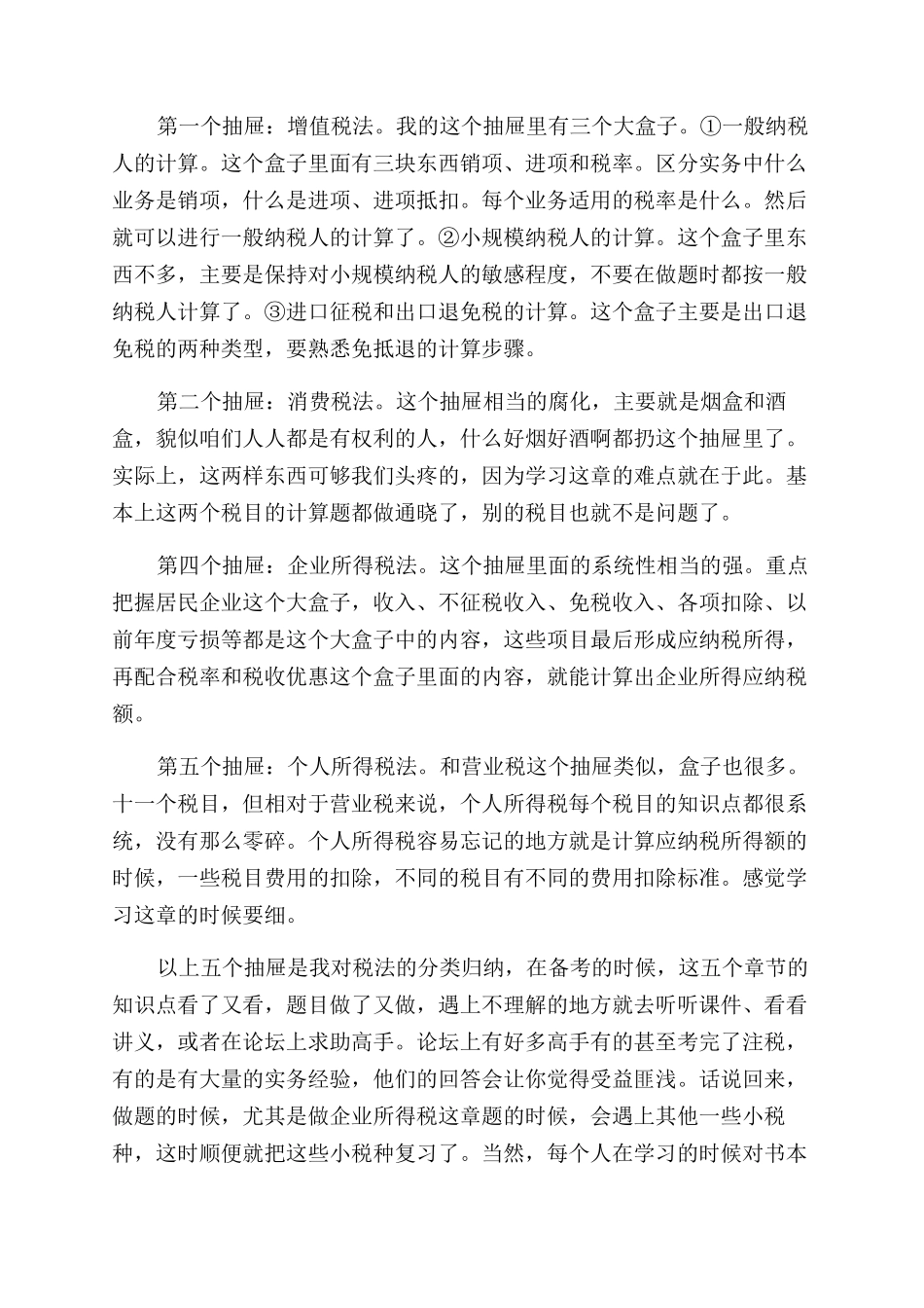 注会税法学习心得体会范文_第2页