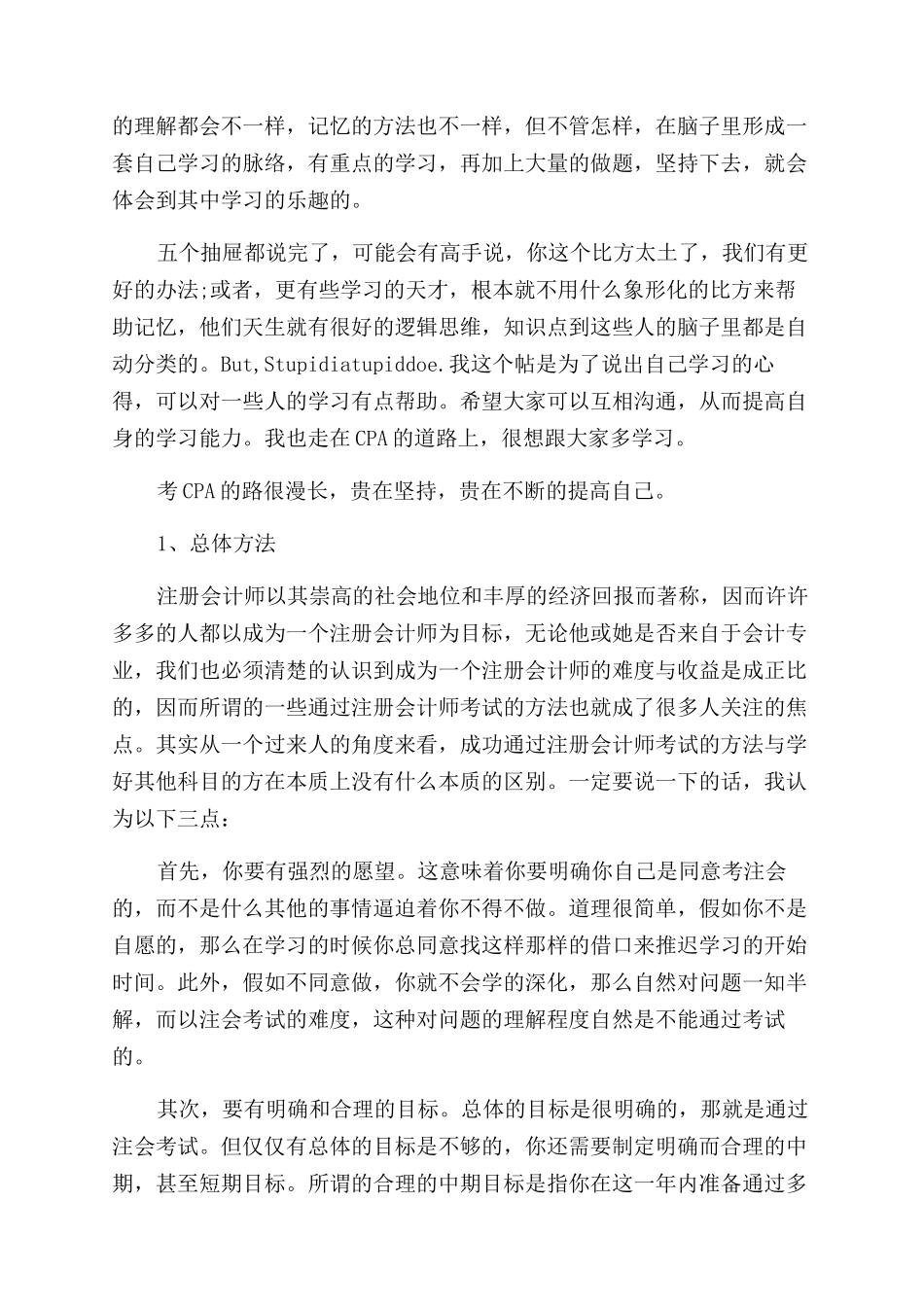 注会税法学习心得体会范文_第3页