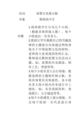 泥塑文化活动——文化展板