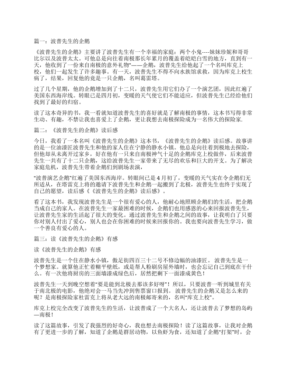 波普先生的企鹅观后感_第1页