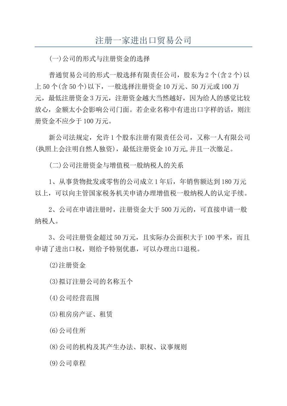 注册一家进出口贸易公司_第1页