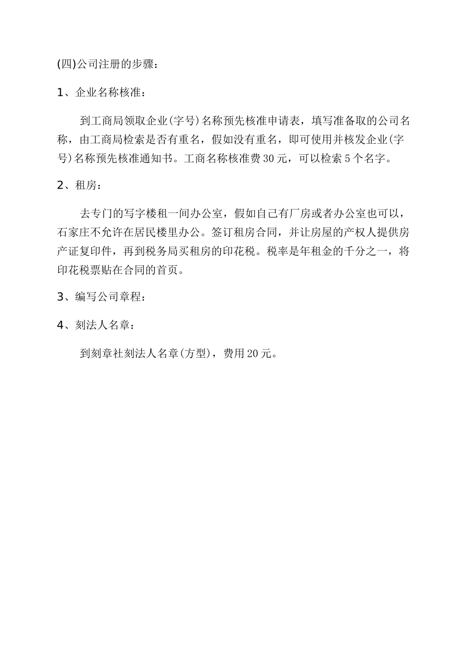 注册一家进出口贸易公司_第2页