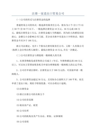 注册一家进出口贸易公司