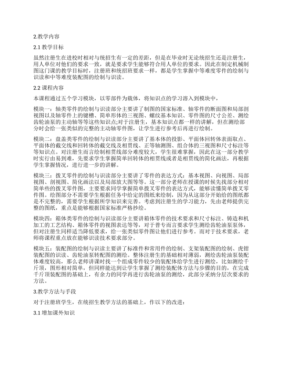 注册专业机械制图教学方法的教学探讨_第2页