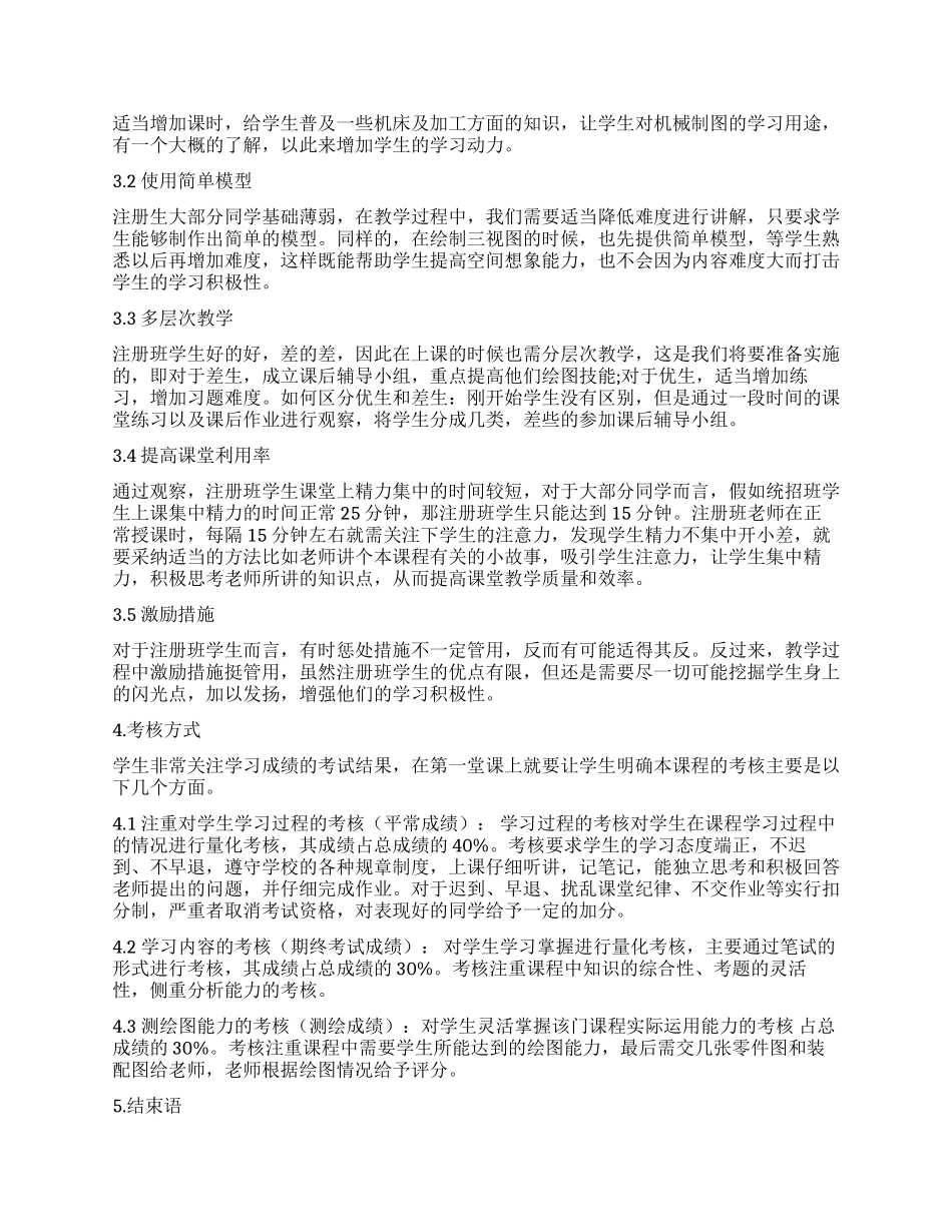 注册专业机械制图教学方法的教学探讨_第3页
