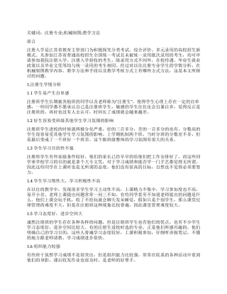 注册专业机械制图教学方法的教学探讨