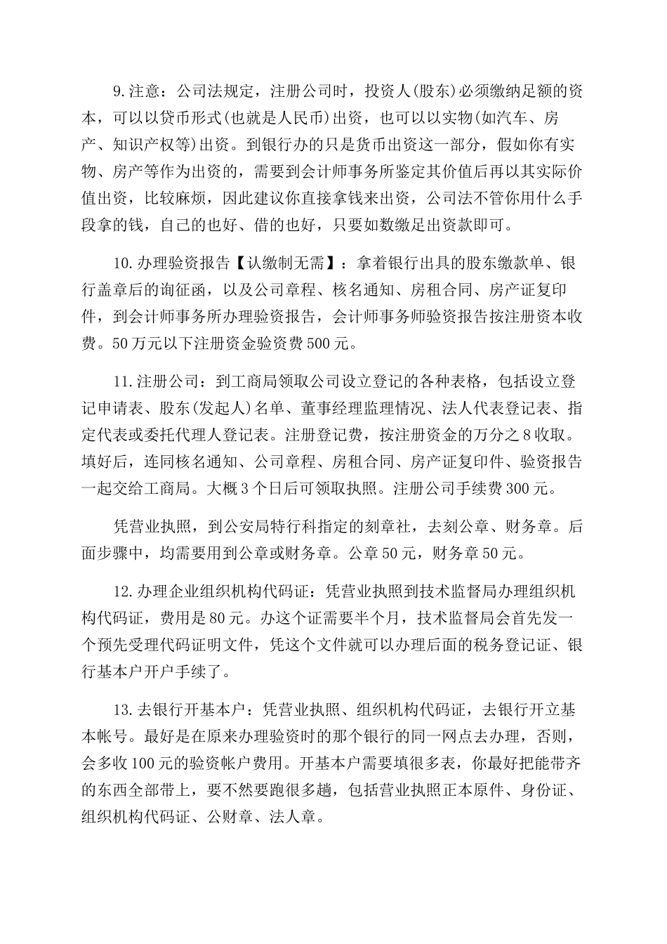 注册企业流程一般是怎么走的_第2页