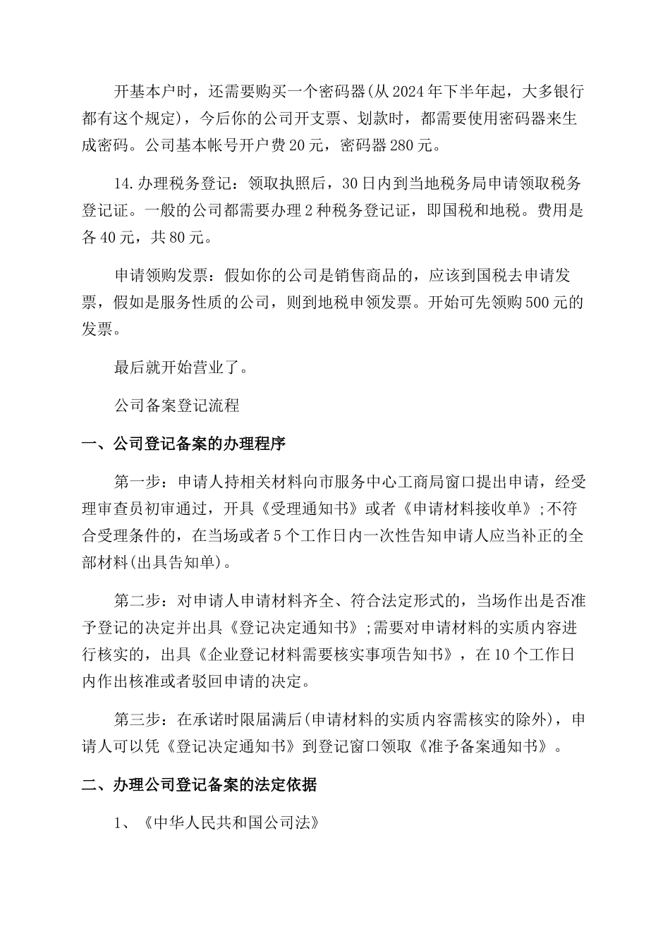 注册企业流程一般是怎么走的_第3页