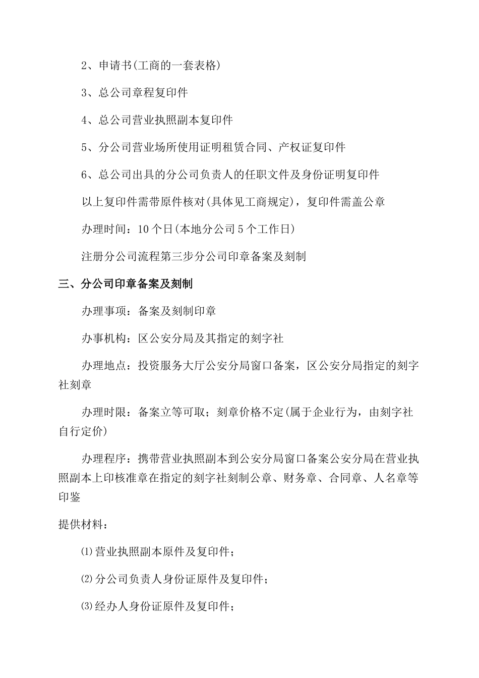 注册分公司详细流程以及所需材料_第2页