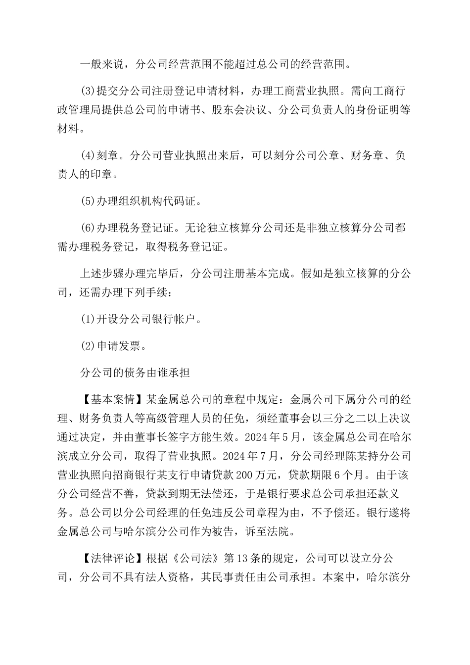 注册分公司的具体流程是什么_第2页