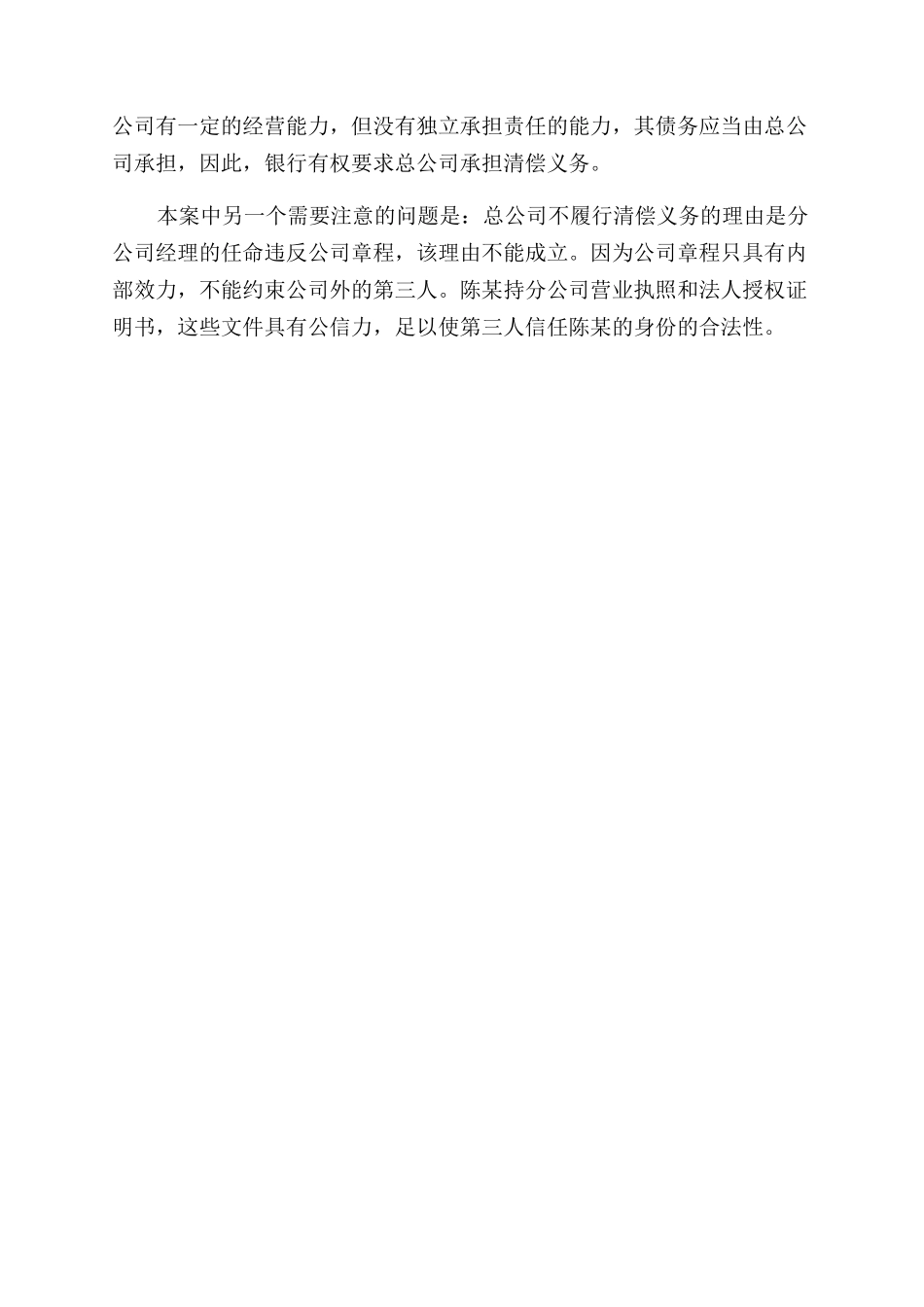 注册分公司的具体流程是什么_第3页