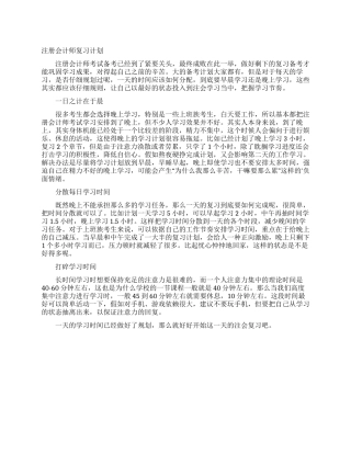 注册会计师复习计划
