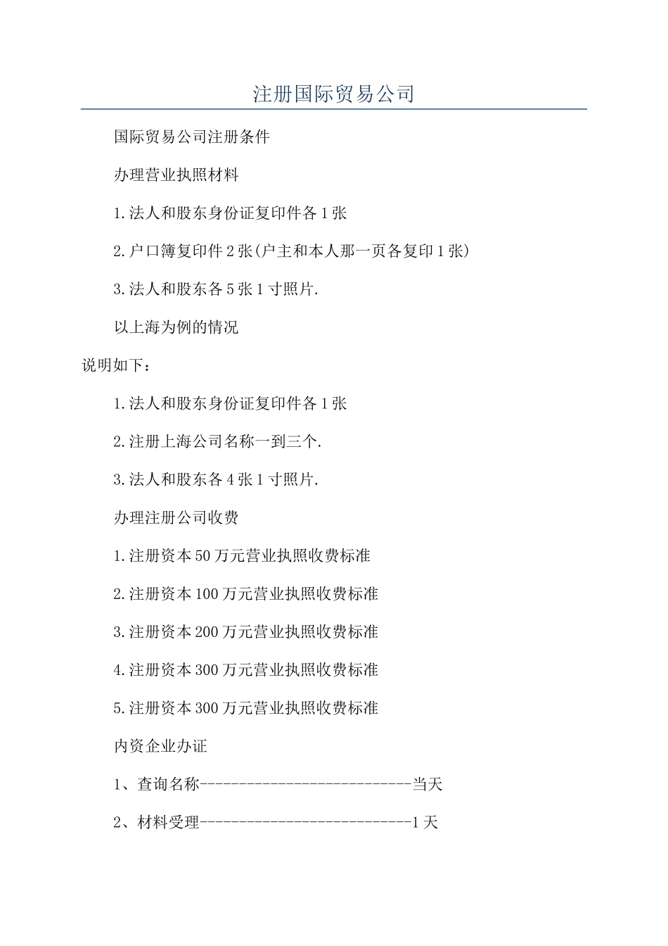注册国际贸易公司_第1页