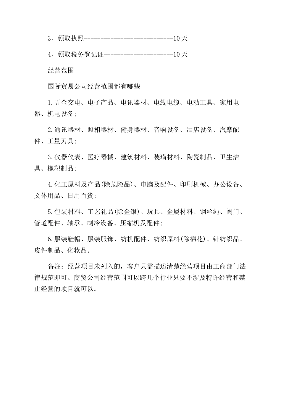 注册国际贸易公司_第2页