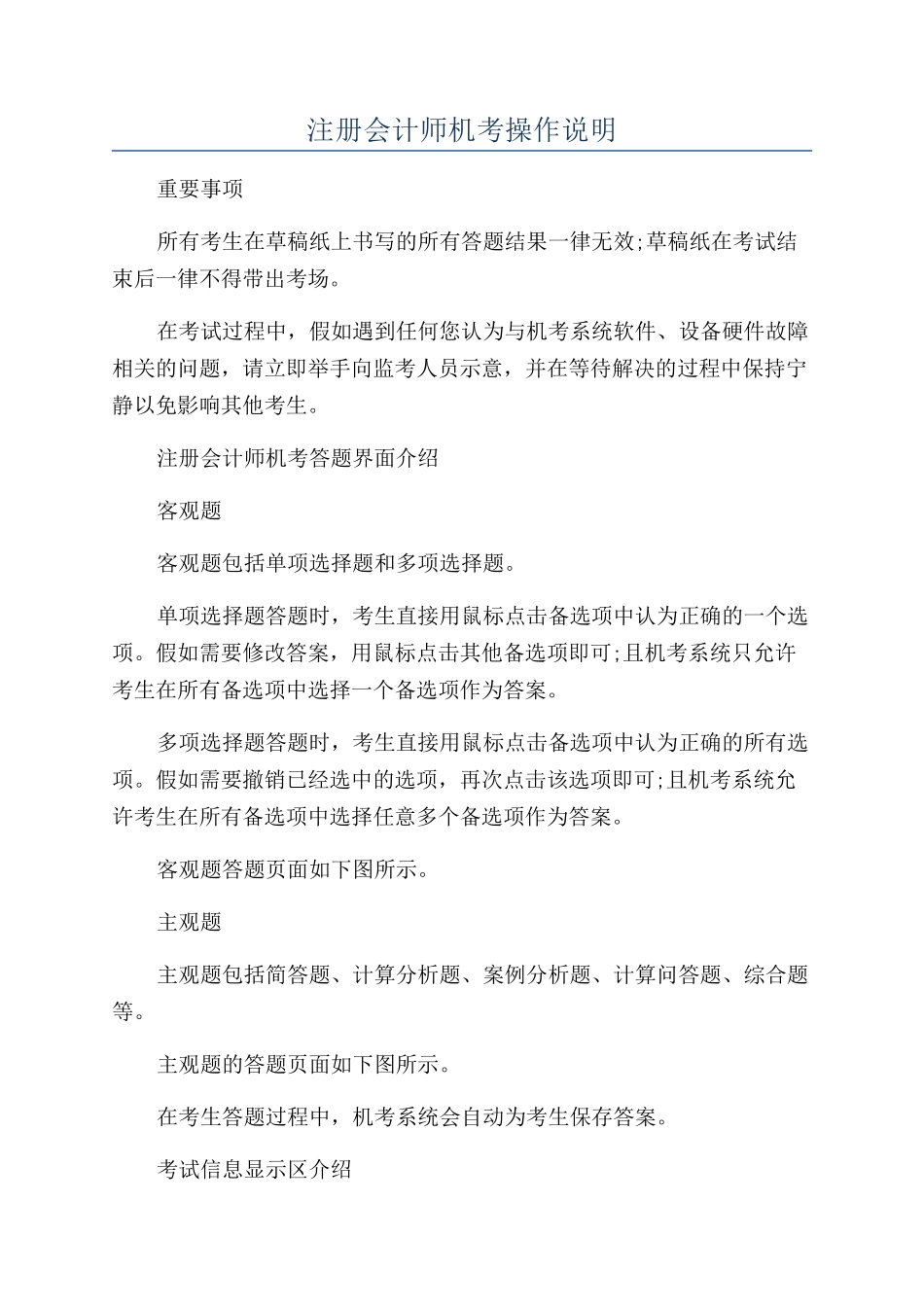 注册会计师机考操作说明_第1页
