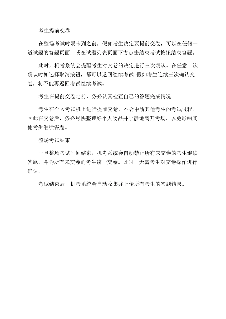 注册会计师机考操作说明_第3页