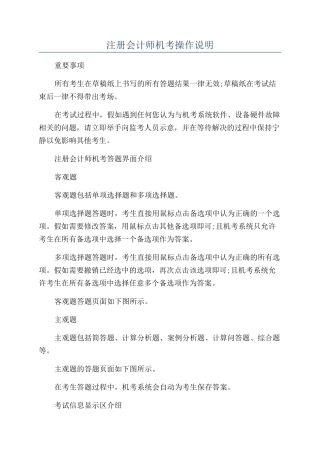 注册会计师机考操作说明