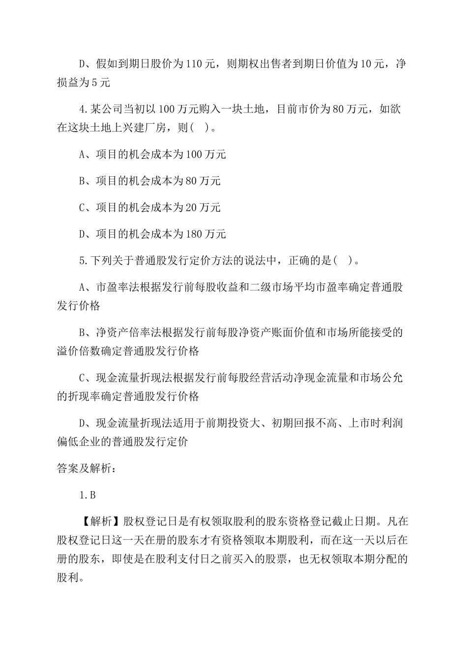 注册会计师财务成本管理_第2页