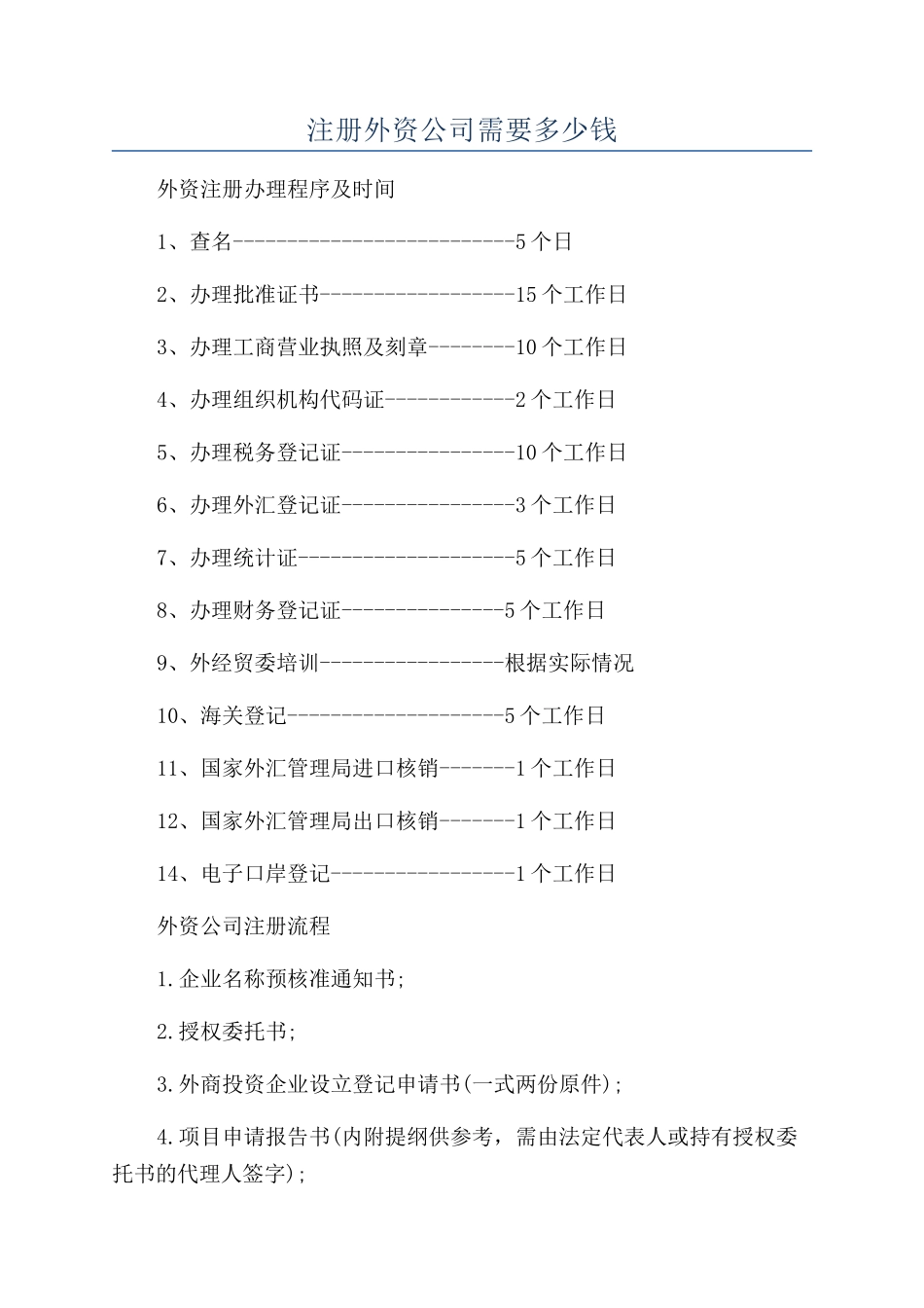 注册外资公司需要多少钱_第1页