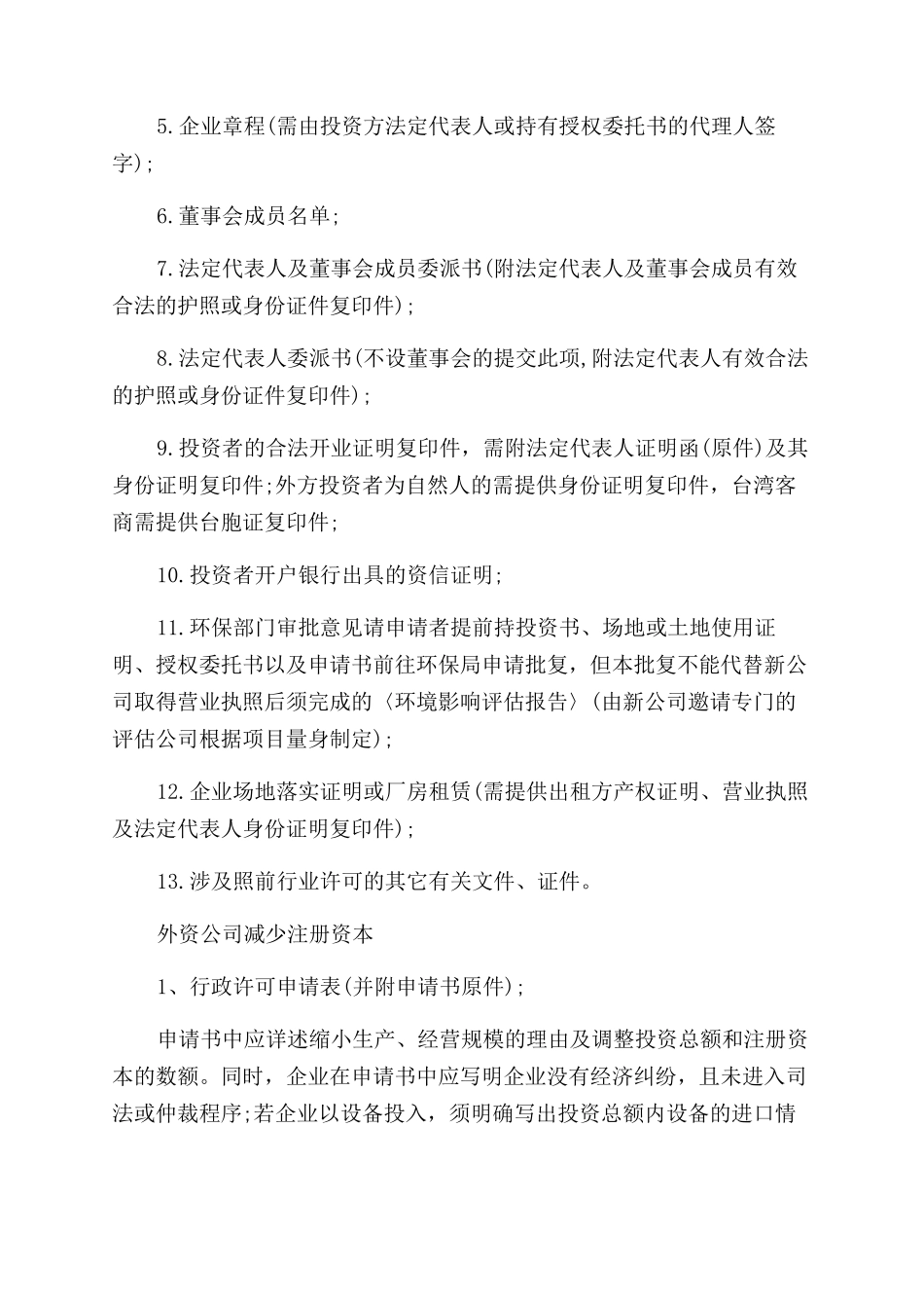 注册外资公司需要多少钱_第2页