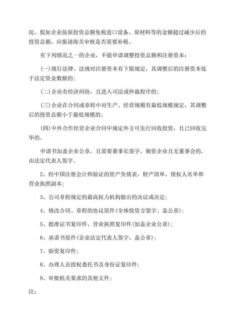 注册外资公司需要多少钱_第3页