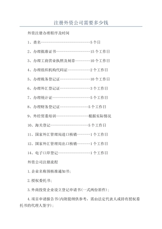 注册外资公司需要多少钱