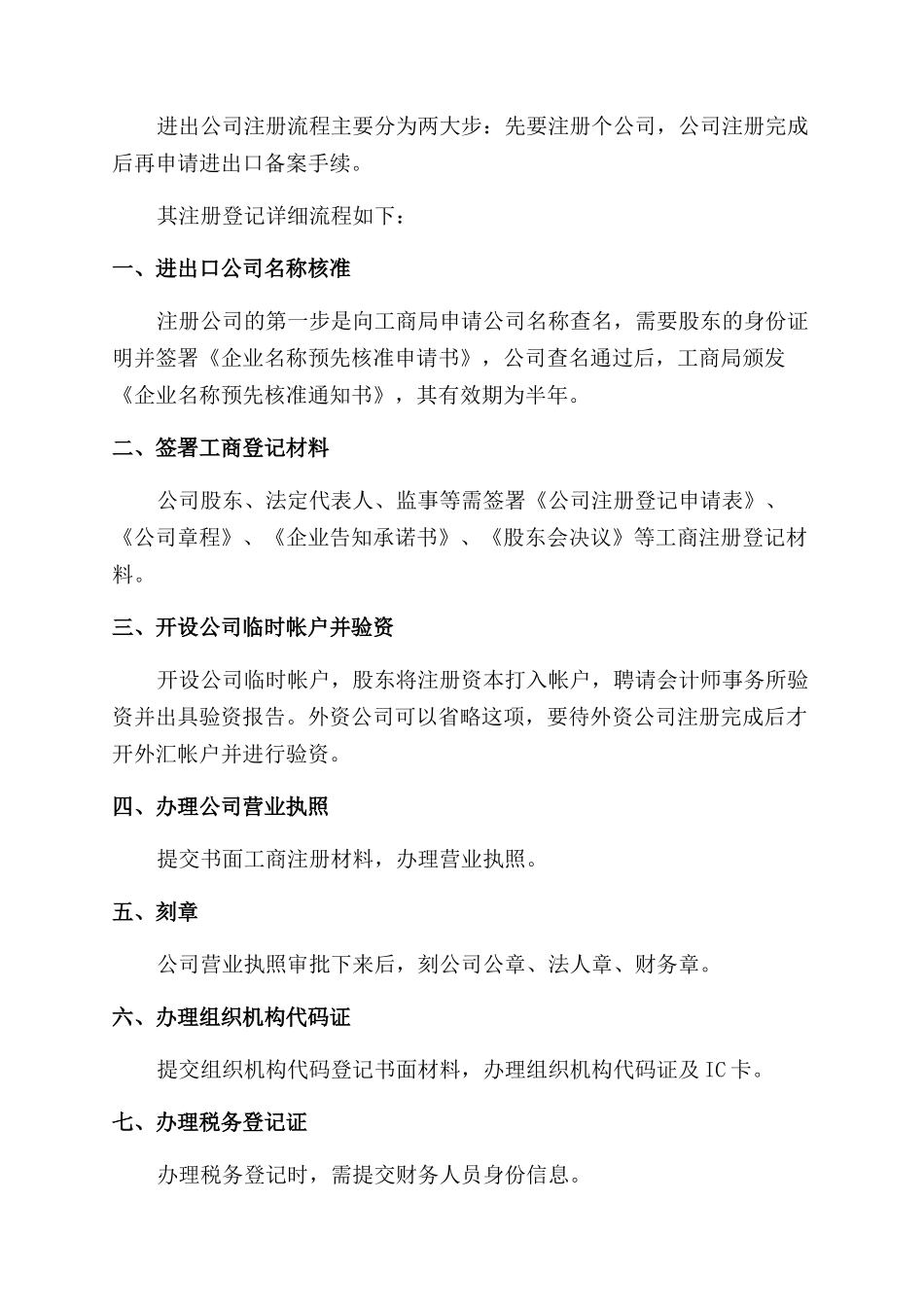 注册外资进出口公司所需材料是什么_第2页