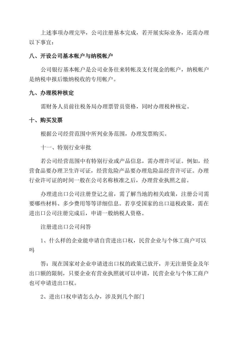 注册外资进出口公司所需材料是什么_第3页