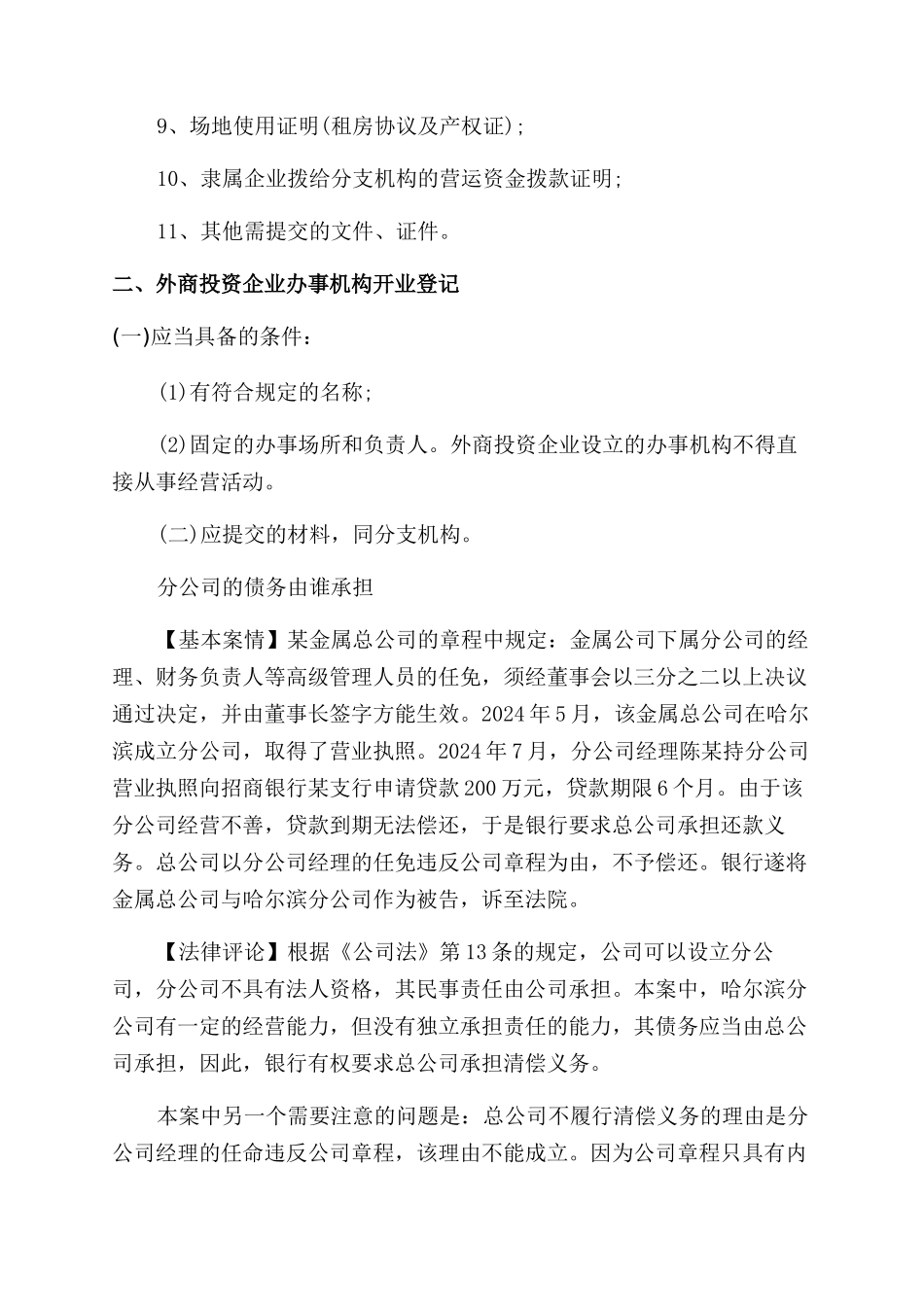 注册外资分公司流程步骤是怎样的_第2页