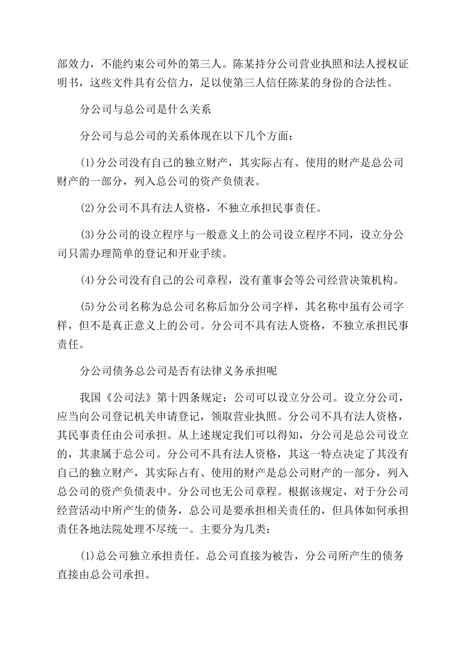 注册外资分公司流程步骤是怎样的_第3页