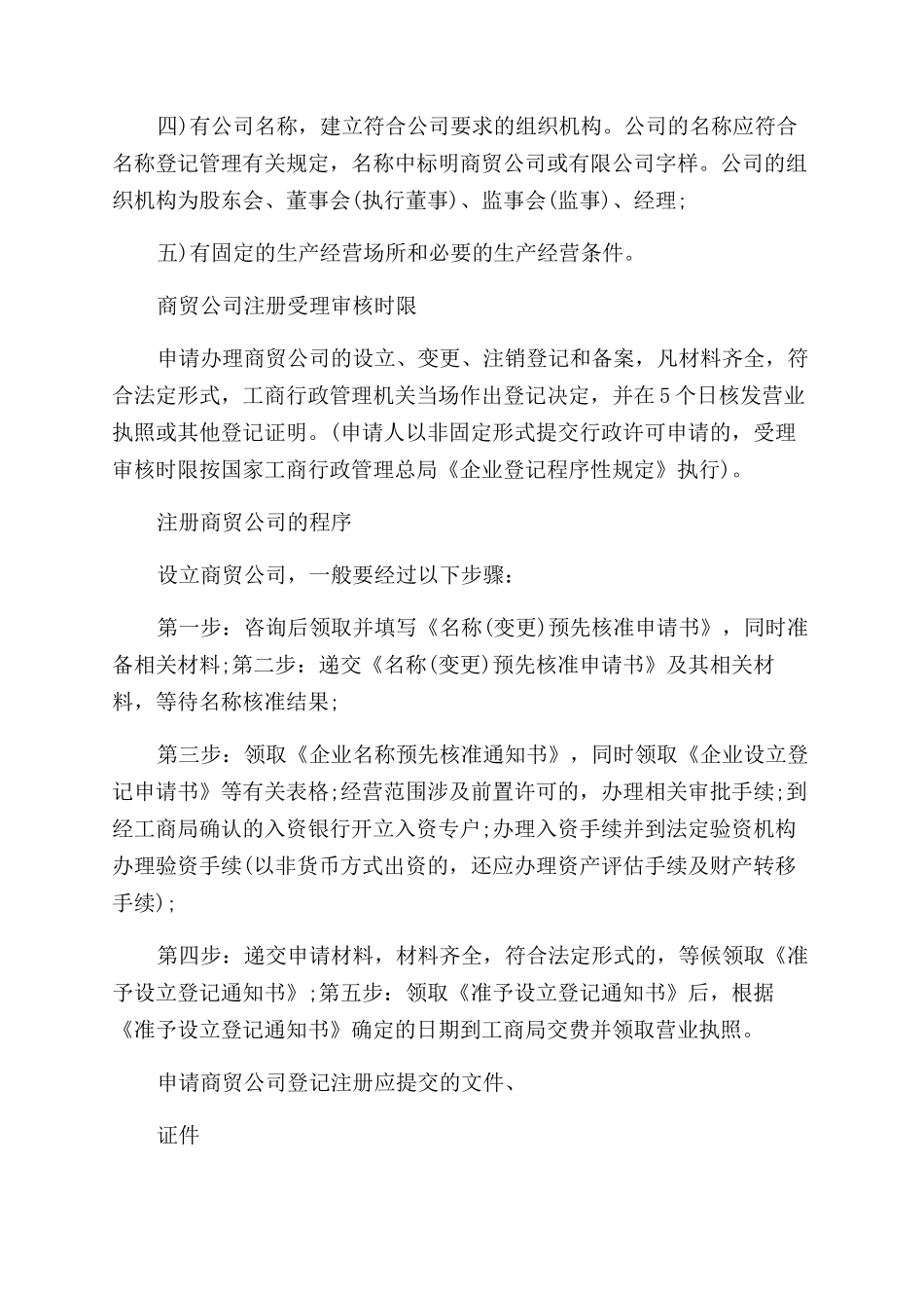 注册商贸公司条件必须有哪些_第2页