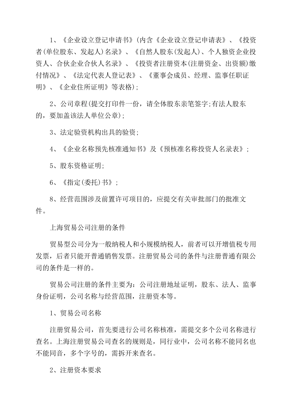 注册商贸公司条件必须有哪些_第3页