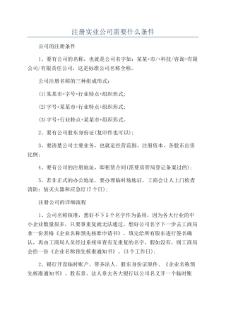 注册实业公司需要什么条件