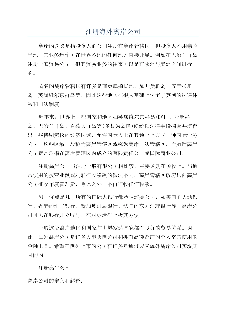 注册海外离岸公司_第1页