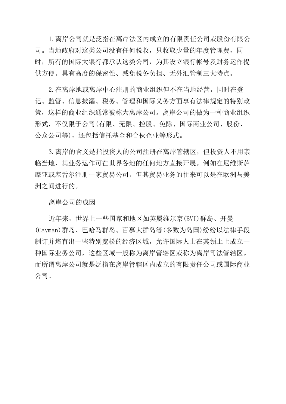 注册海外离岸公司_第2页