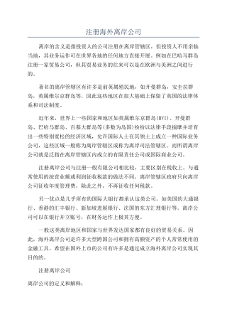 注册海外离岸公司
