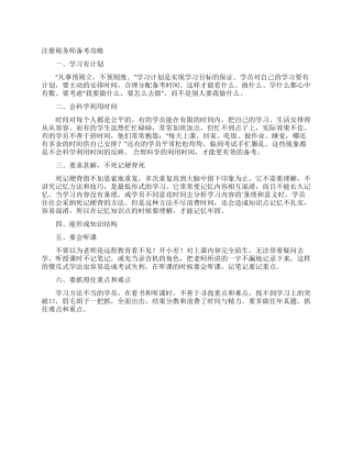 注册税务师备考攻略