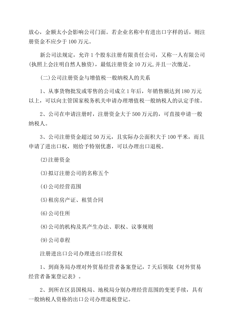 注册进出口公司流程是怎么样的_第3页