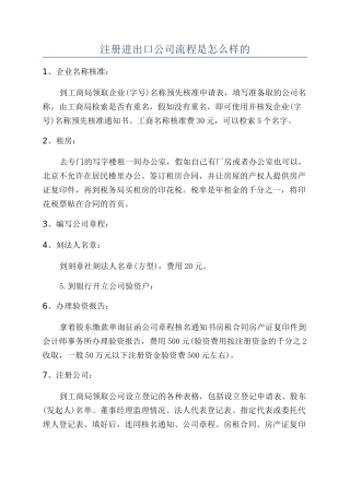 注册进出口公司流程是怎么样的