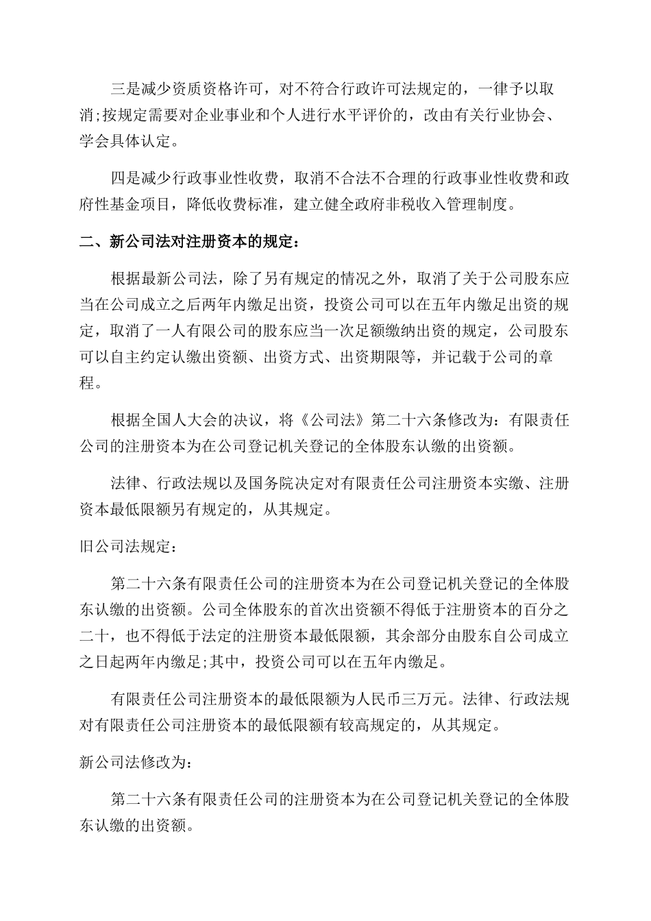 注册资金的新规定有哪些_第2页