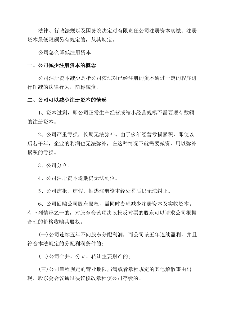 注册资金的新规定有哪些_第3页