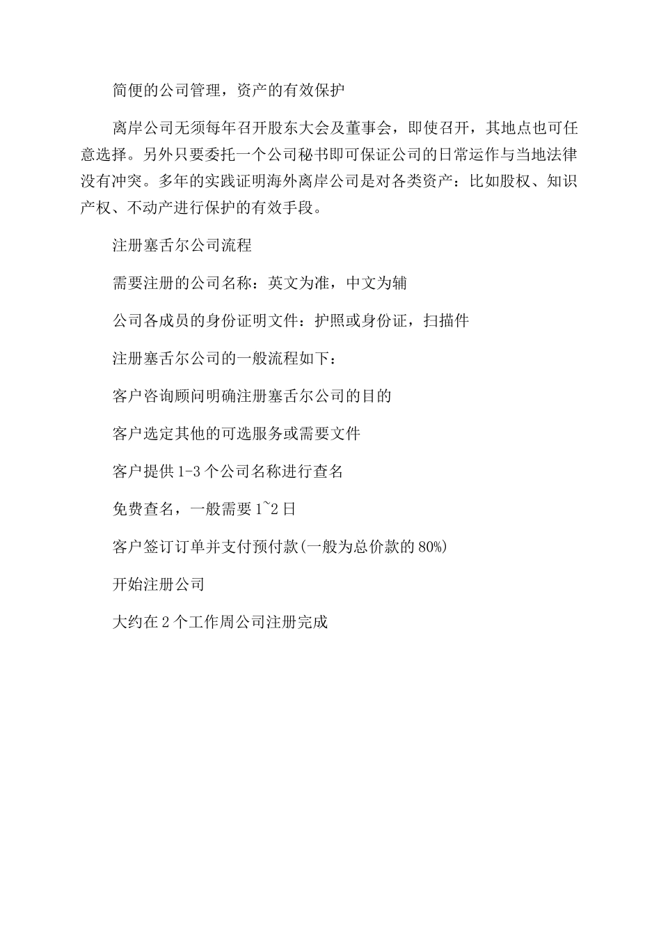 注册海外离岸公司好处_第2页