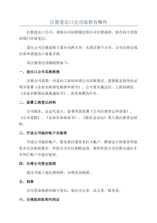 注册进出口公司流程有哪些