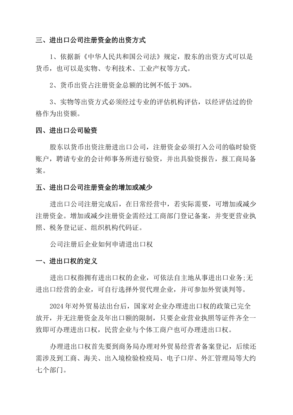 注册进出口公司需要多少资本_第2页