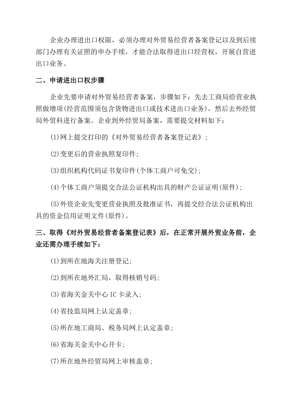 注册进出口公司需要多少资本_第3页