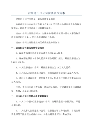 注册进出口公司需要多少资本