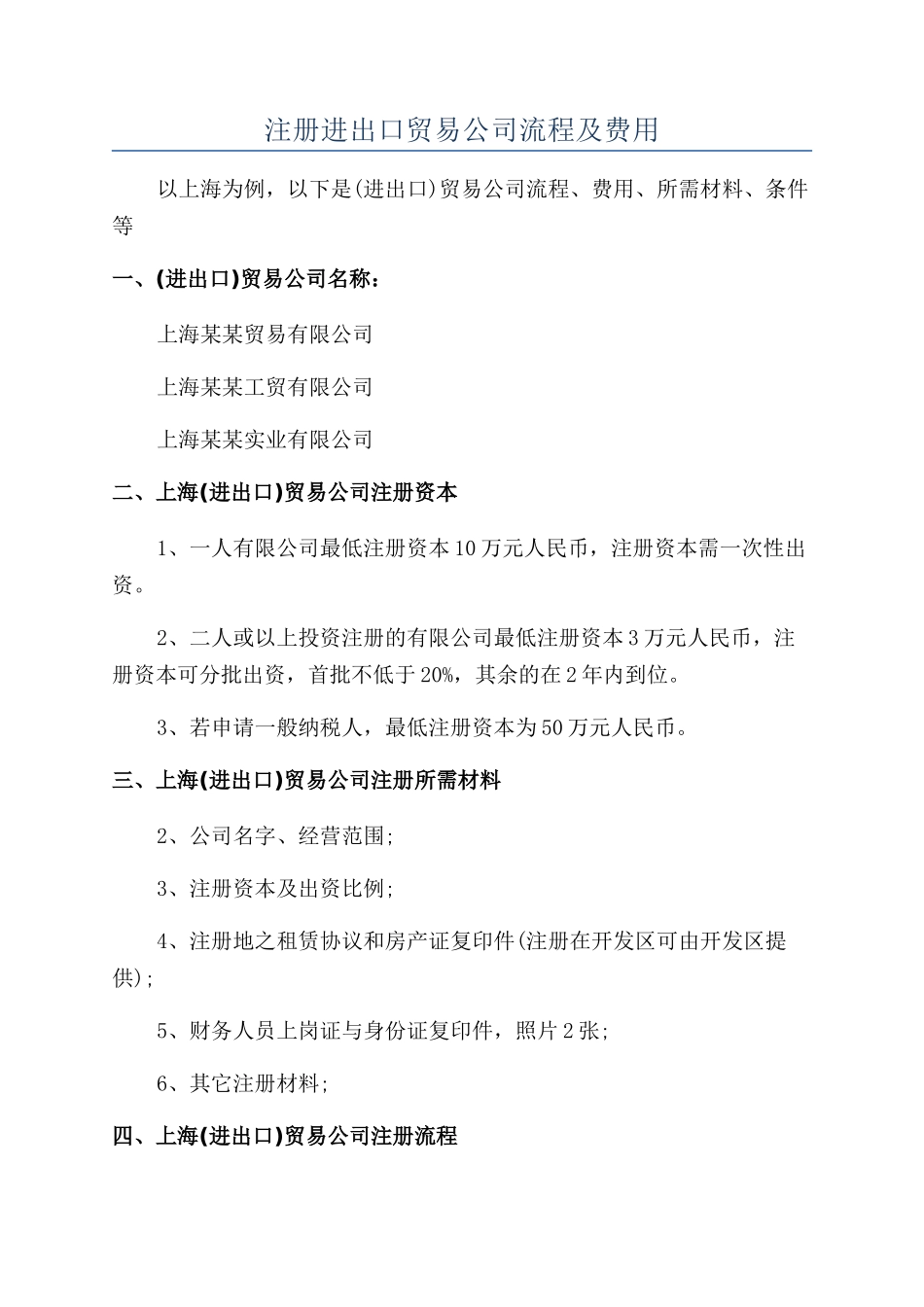 注册进出口贸易公司流程及费用_第1页